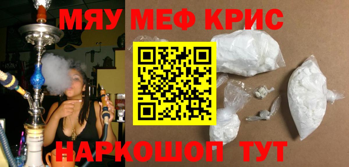 МЕФ кристаллы Луховицы