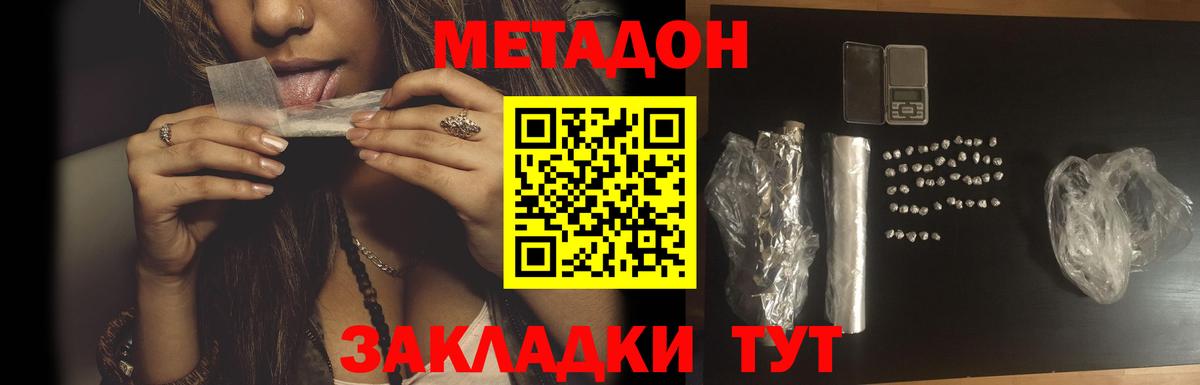 МЕТАДОН белоснежный Луховицы