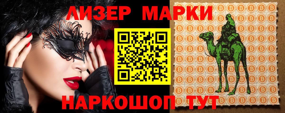 Наркотические марки 1500мкг Луховицы